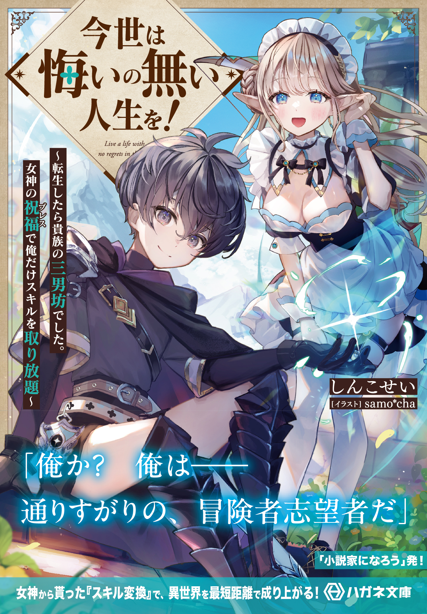 HAGANE_Third-son_01_coverobi.jpg
