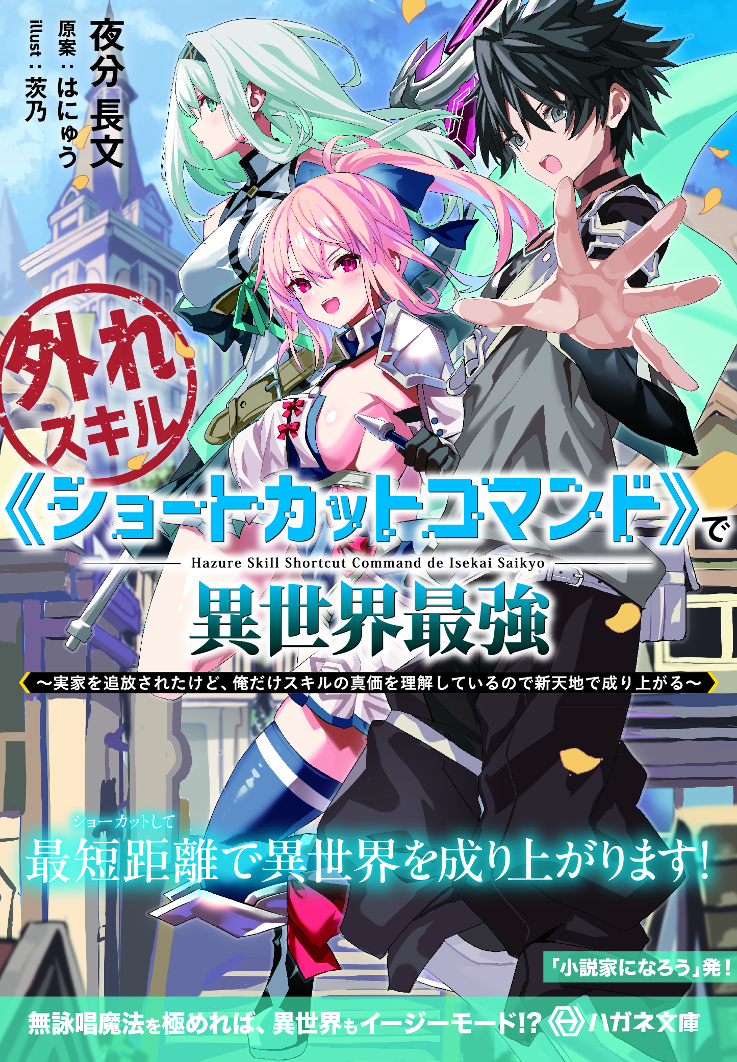 【希少・木箱版込】異世界チート神狼 3種セット（初版×2、痛×2、SAN×1） 外れスキル《ショートカットコマンド》で異世界最強